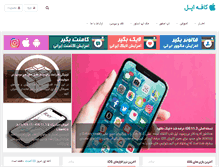 Tablet Screenshot of cafeapple.net